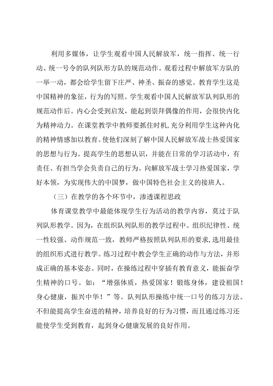 在体育课堂教学中融入课程思政的实践研究.docx_第3页