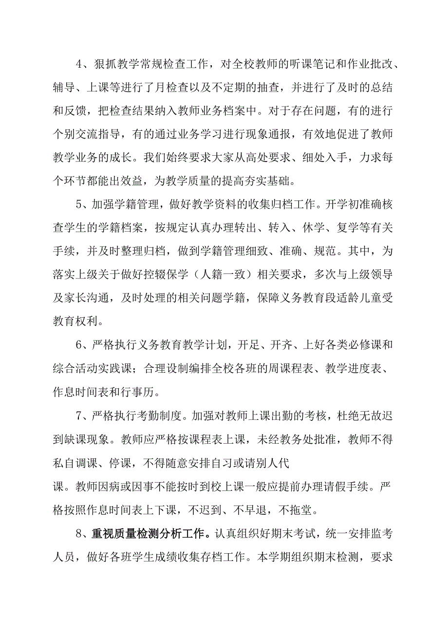 城关小学2022-2023学年第二学期教务工作总结.docx_第2页