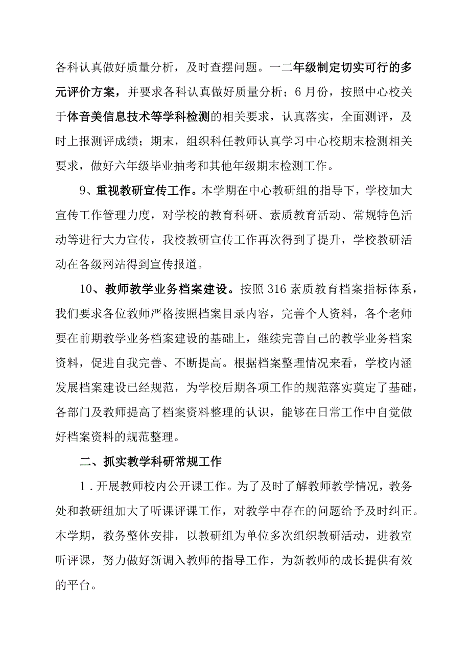 城关小学2022-2023学年第二学期教务工作总结.docx_第3页