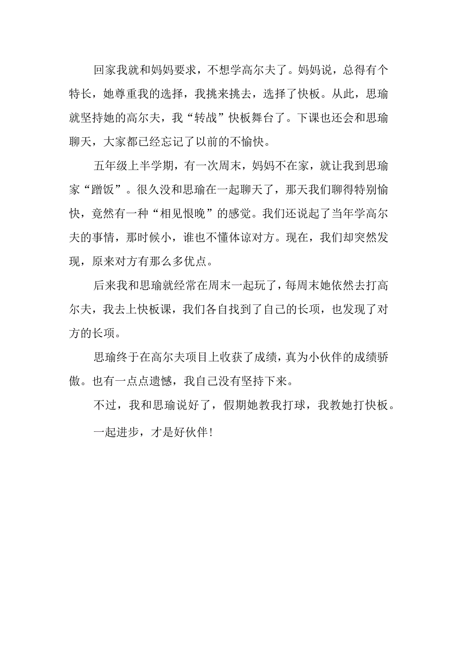 初一八百字作文—我的小伙伴.docx_第2页