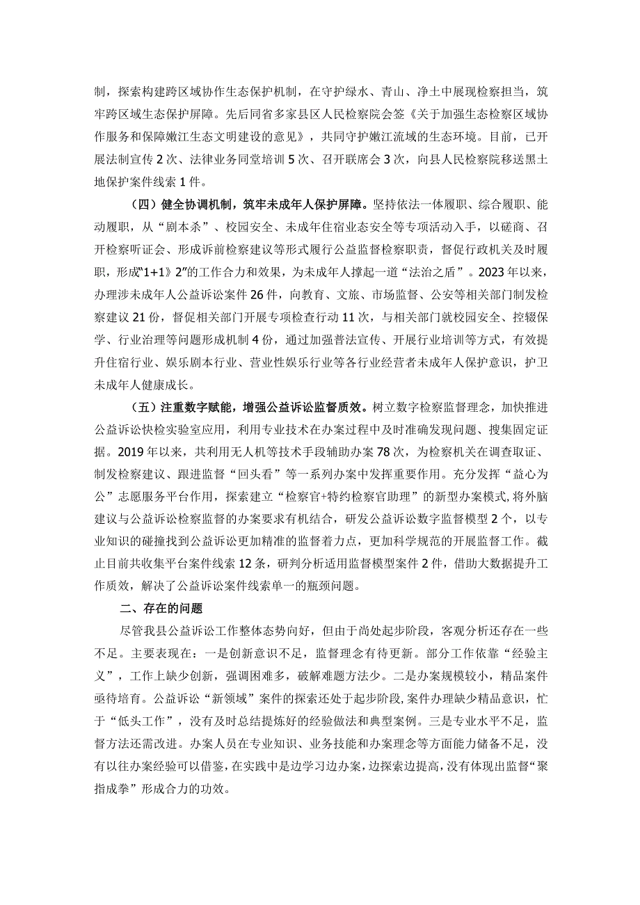 关于县公益诉讼工作开展情况的调研报告.docx_第2页