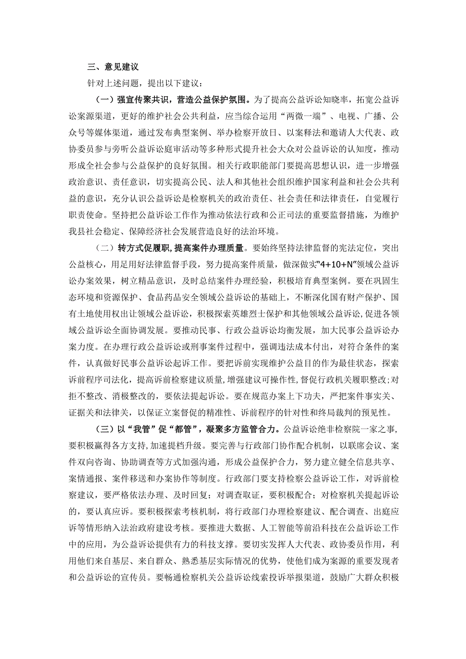 关于县公益诉讼工作开展情况的调研报告.docx_第3页