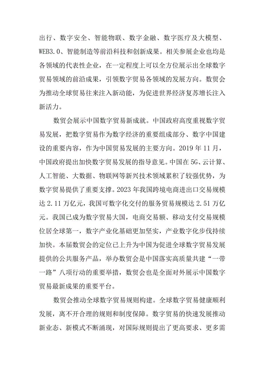 学习领会向第二届全球数字贸易博览会致贺信心得体会2篇.docx_第2页