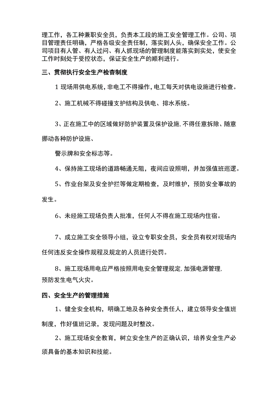 安全防护措施.docx_第2页