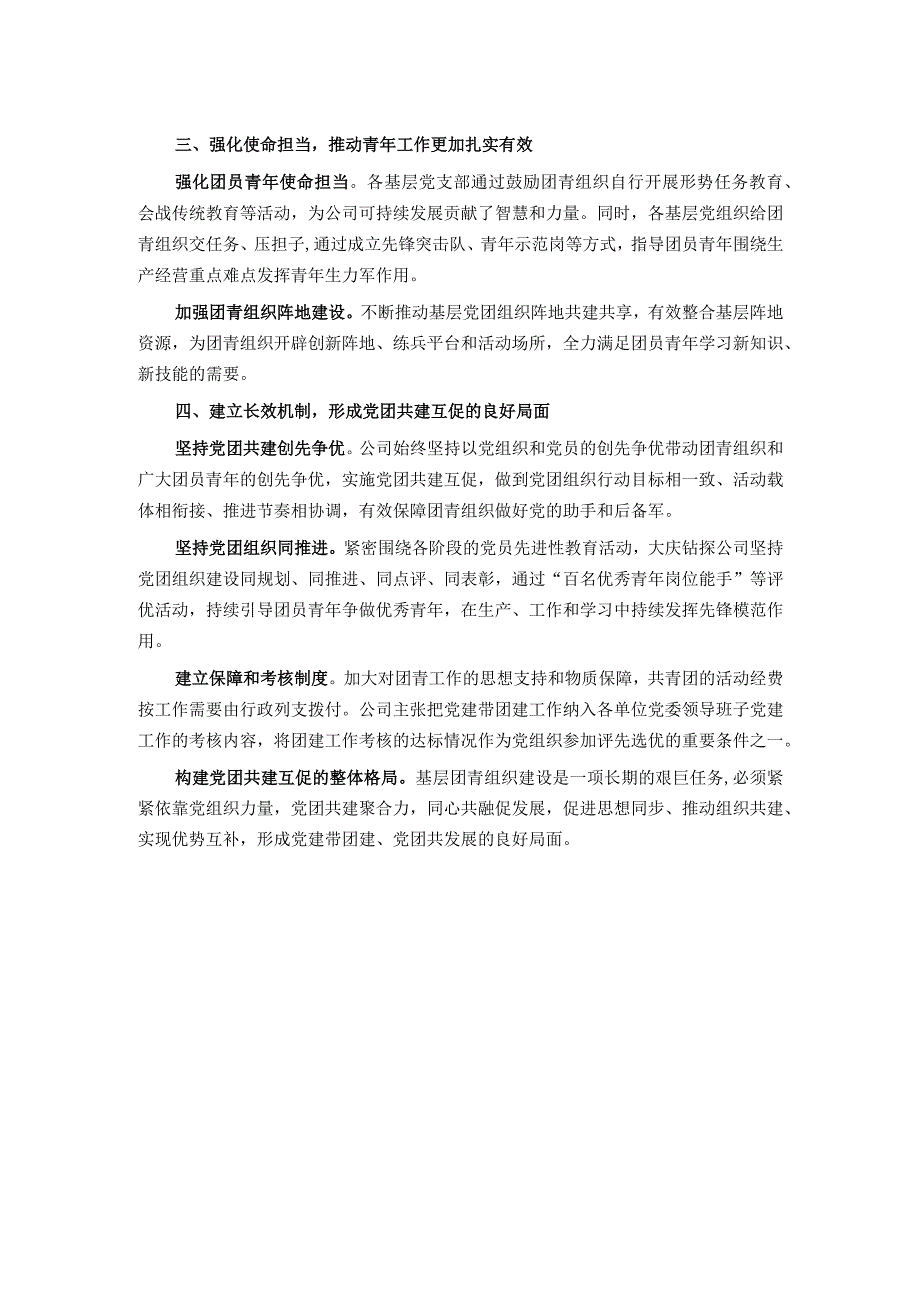 加强国企青年员工思想建设交流材料.docx_第2页