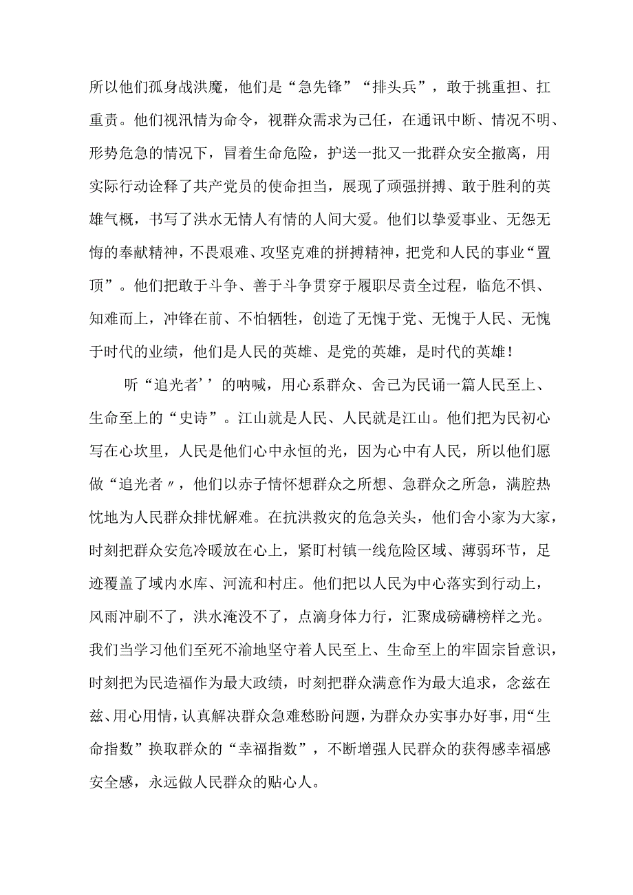 吉林省舒兰市常务副市长骆旭东等人先进事迹学习心得体会3篇.docx_第2页