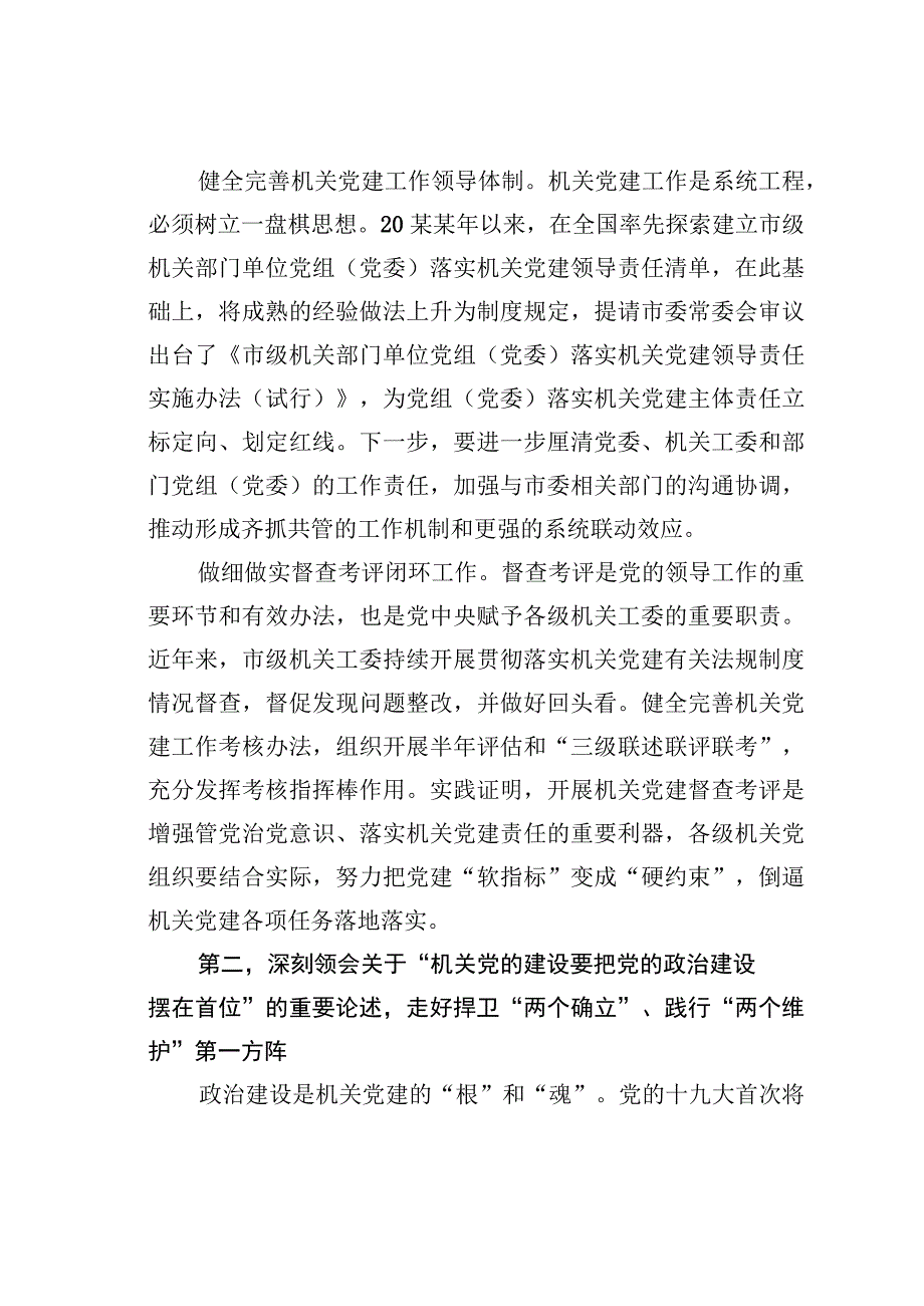 在2023年市直机关党组织书记党建业务提升培训班开班仪式上的党课辅导报告.docx_第3页