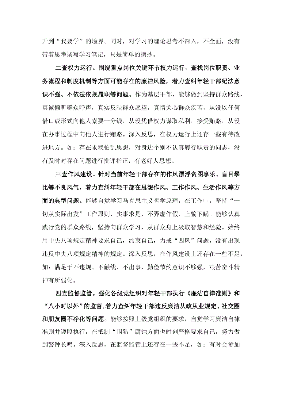 关于年轻干部违法违纪问题以案促改的个人剖析材料.docx_第2页