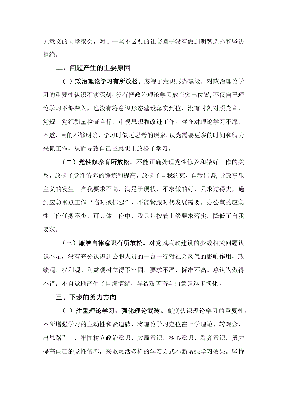 关于年轻干部违法违纪问题以案促改的个人剖析材料.docx_第3页