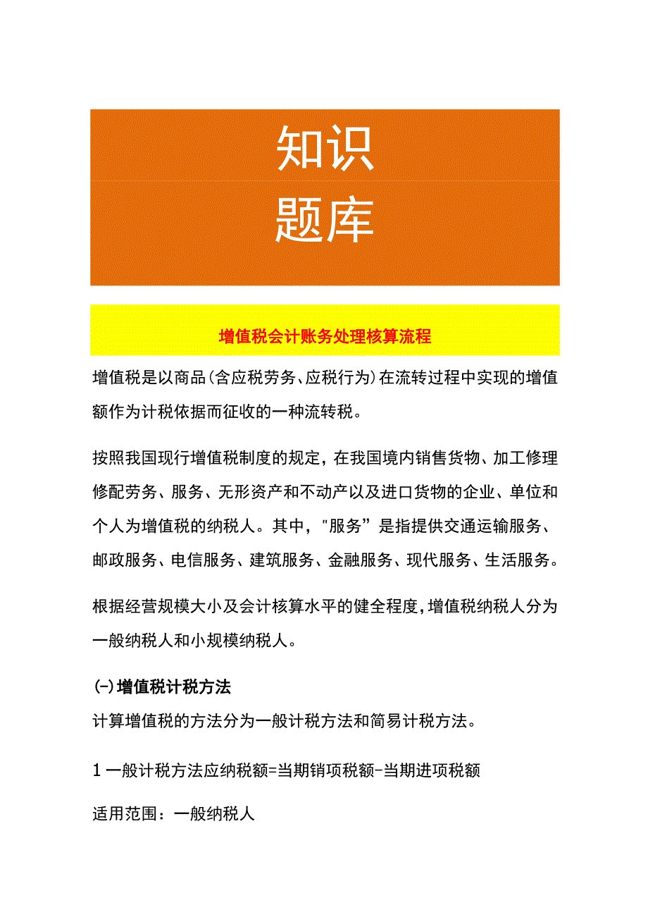 增值税会计账务处理核算流程.docx_第1页