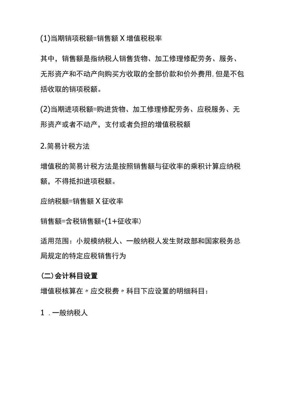 增值税会计账务处理核算流程.docx_第2页