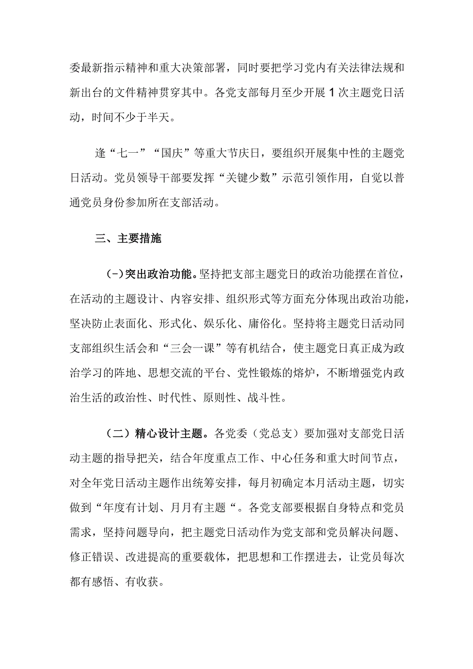 大学关于进一步提升主题党日活动质量的实施意见.docx_第2页