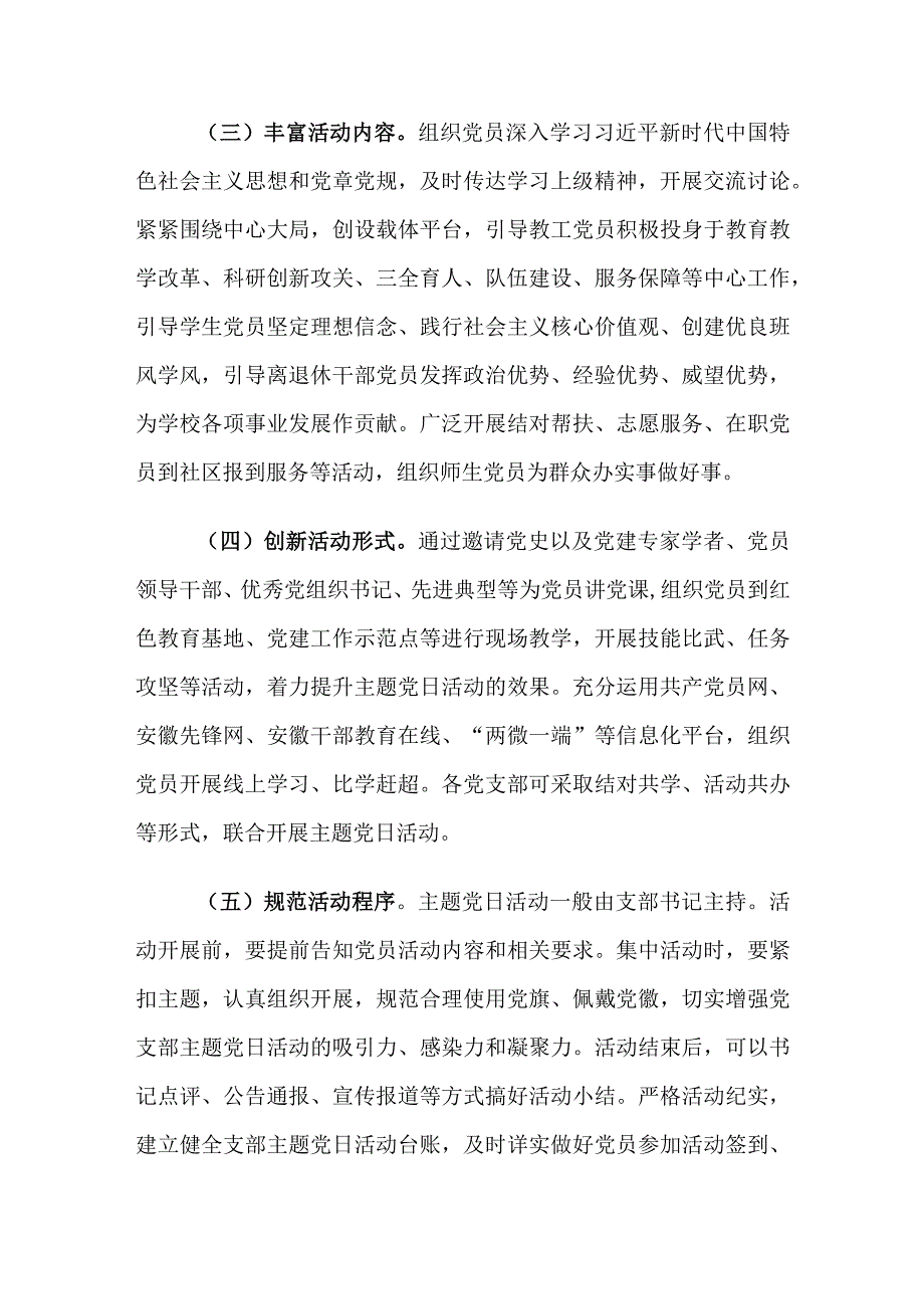 大学关于进一步提升主题党日活动质量的实施意见.docx_第3页