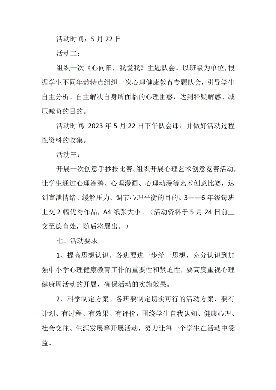 学校“525心理健康周”活动方案.docx_第2页