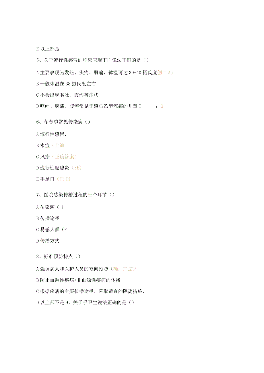 冬春季常见传染病防控考试试题.docx_第2页