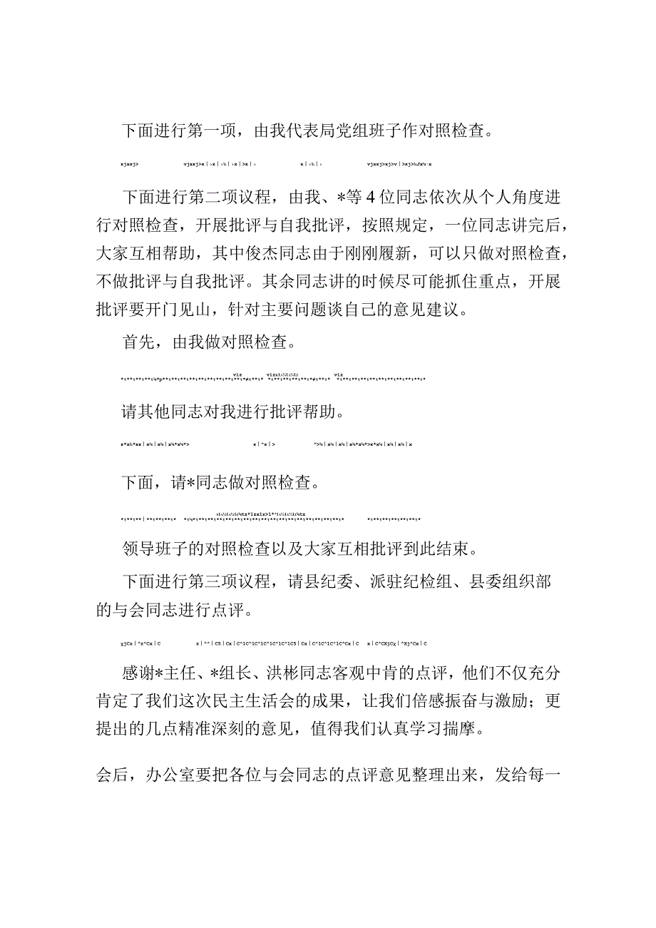 巡察整改专题民主生活会主持词.docx_第2页