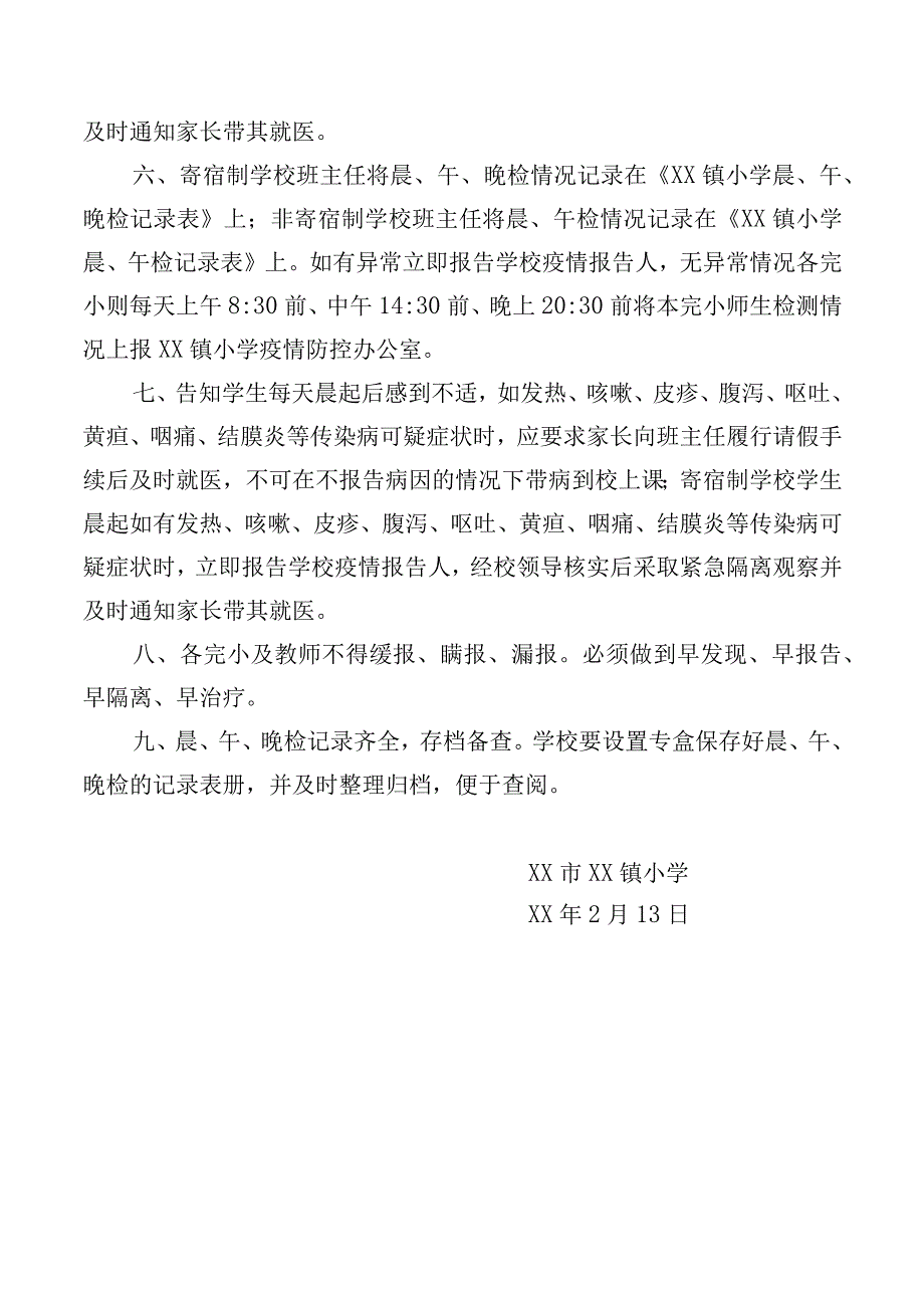 小学晨检、午检、晚检制度.docx_第2页