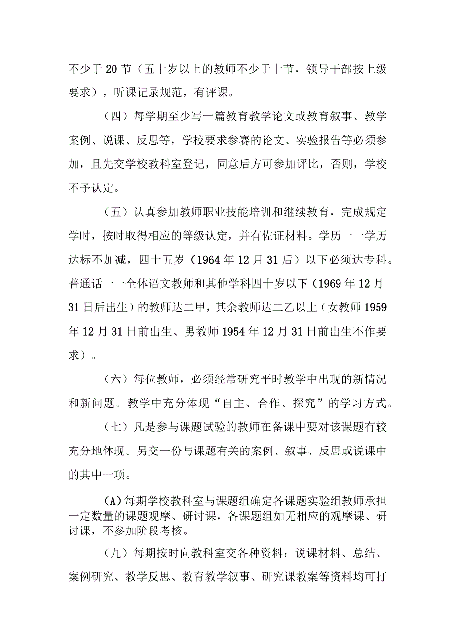 小学学校教育科研管理制度.docx_第2页