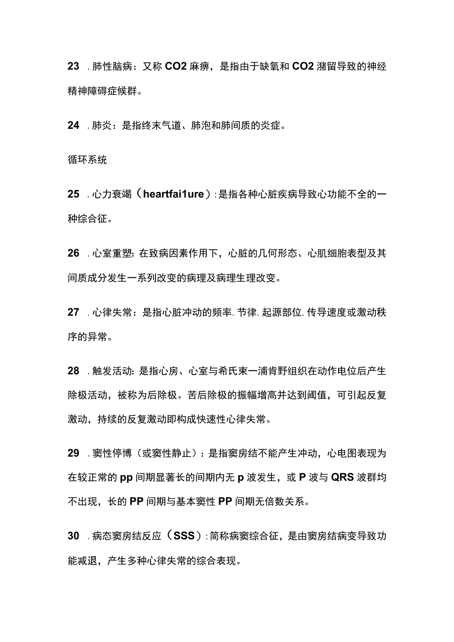 内科学名词解释大全汇总.docx_第1页