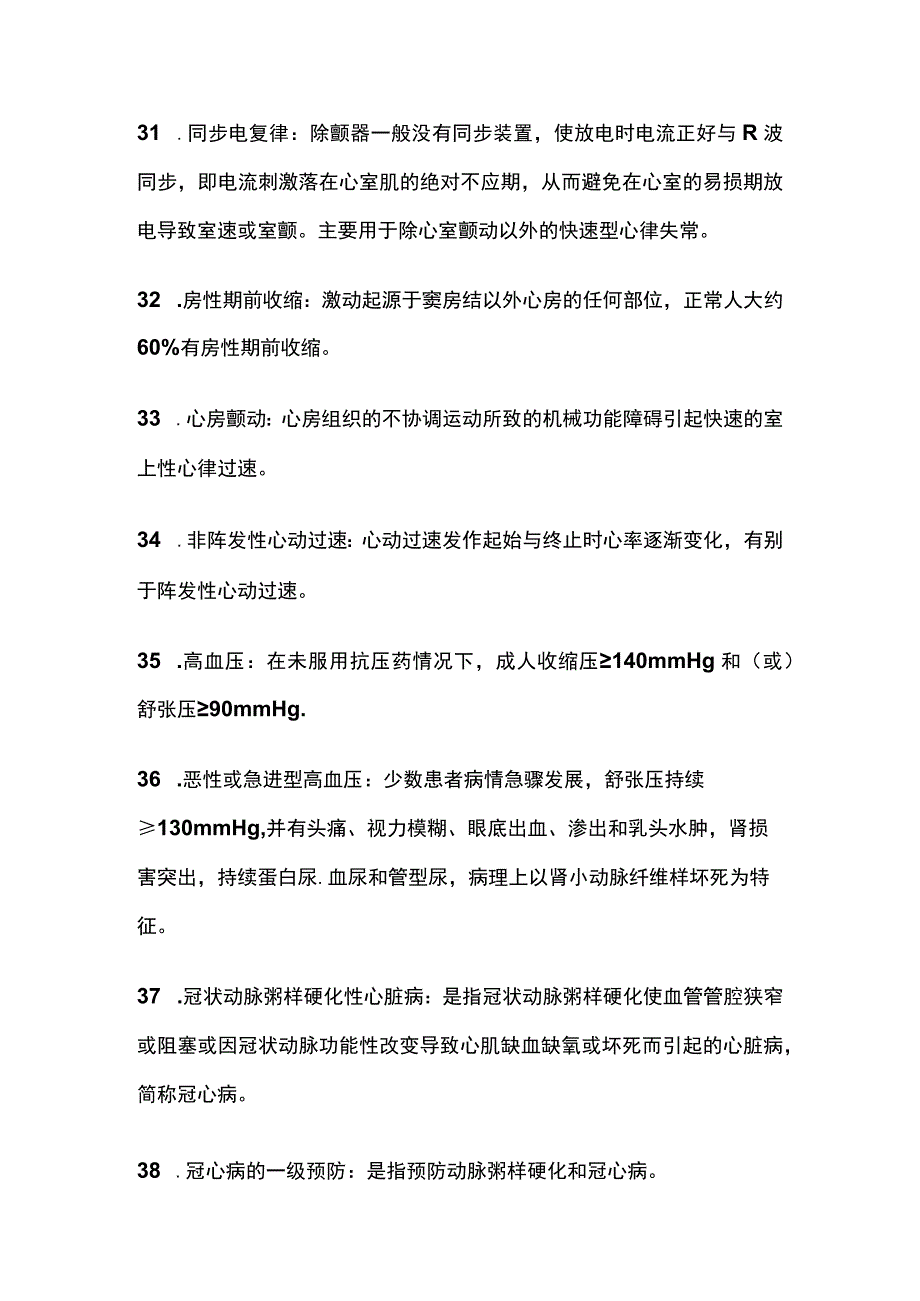 内科学名词解释大全汇总.docx_第2页