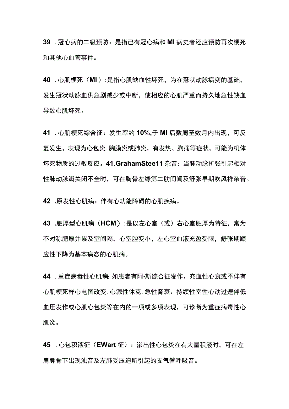 内科学名词解释大全汇总.docx_第3页