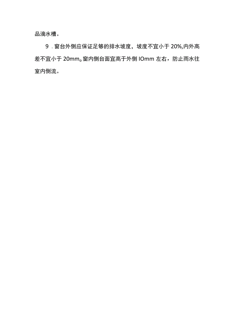 外墙渗漏问题防治.docx_第2页