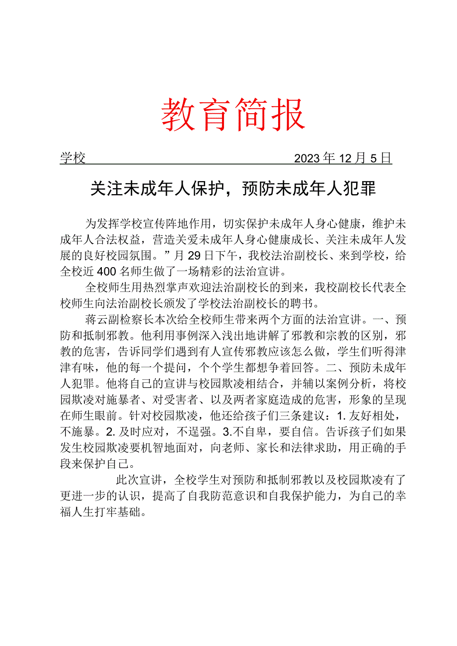 学校法治副校长到校开展法治宣传活动简报.docx_第1页