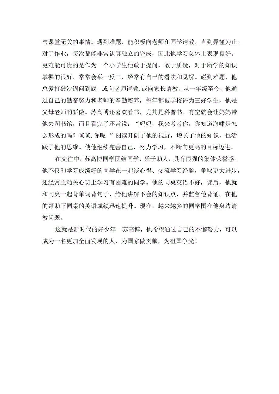 小学生阳光少年事迹材料（1500字）.docx_第2页