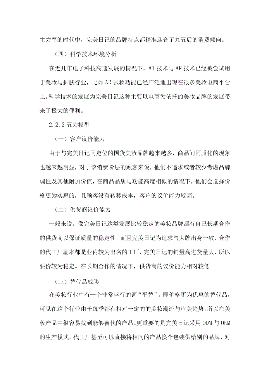 完美日记的品牌战略和营销策略分析.docx_第1页