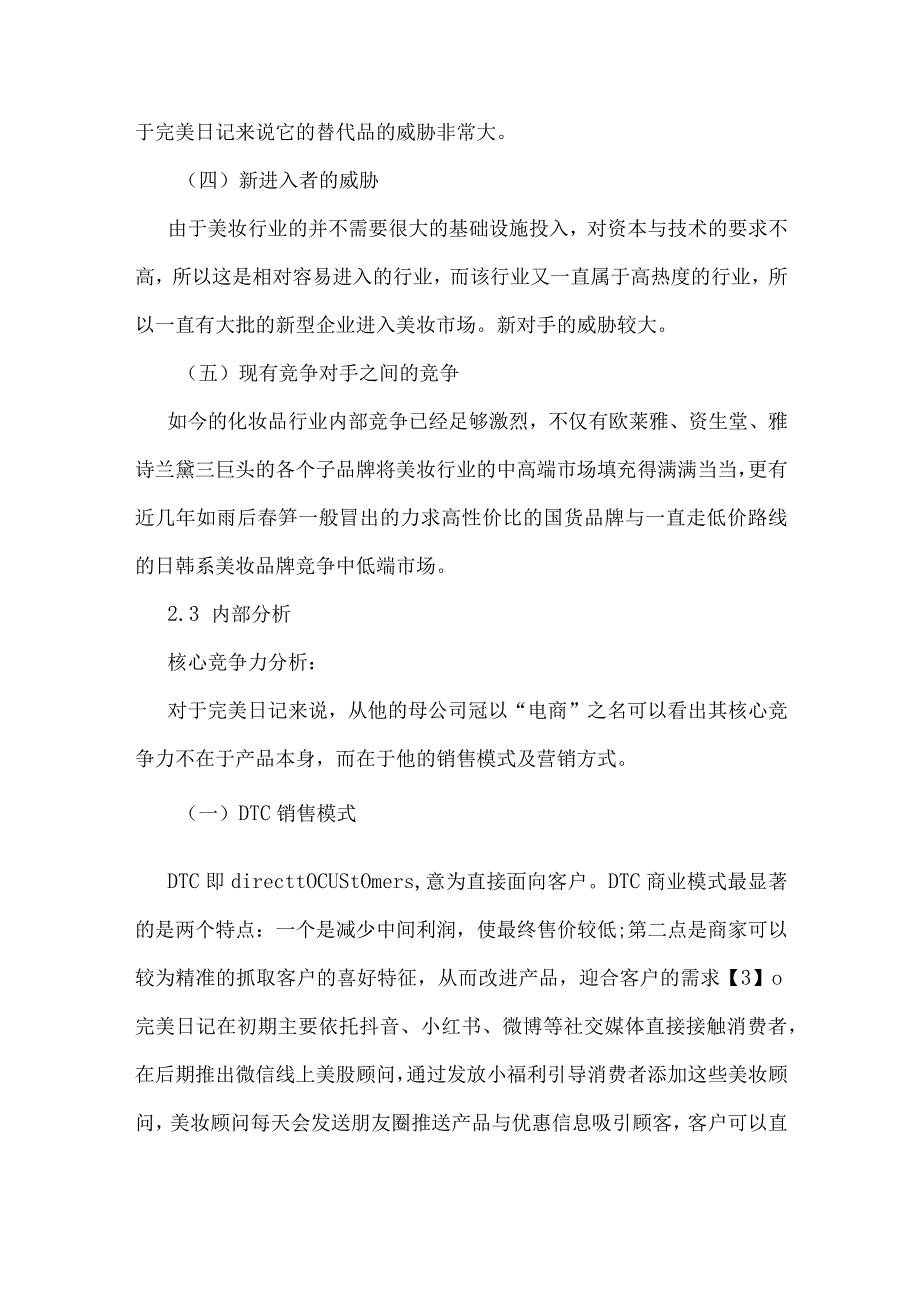 完美日记的品牌战略和营销策略分析.docx_第2页