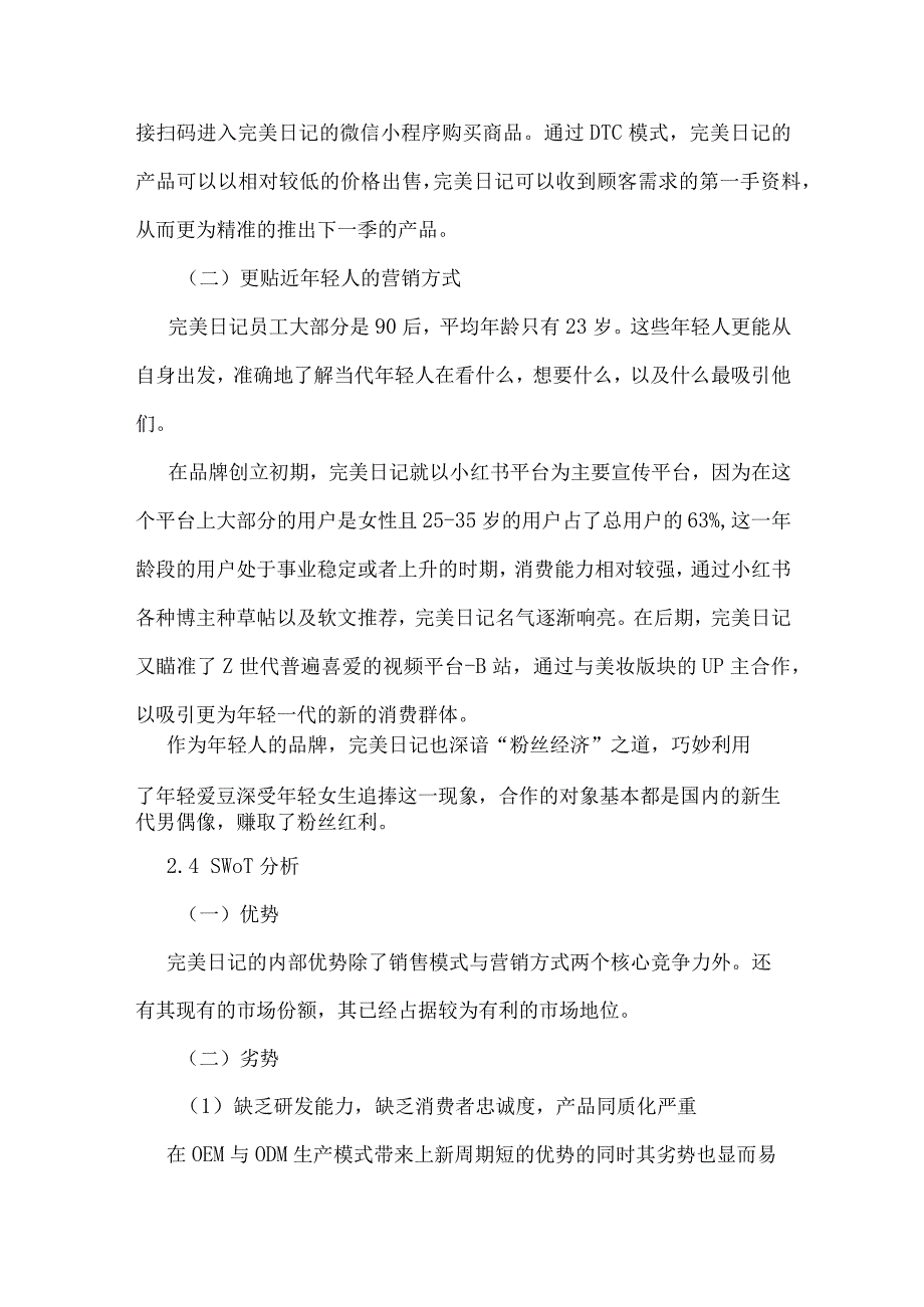 完美日记的品牌战略和营销策略分析.docx_第3页