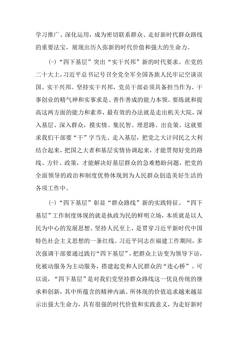 在主题教育理论中心组“四下基层”专题研讨会上的主持讲话.docx_第3页