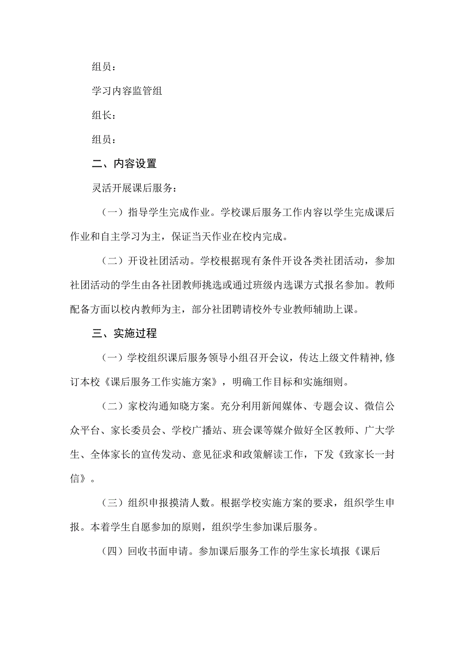 小学课后服务工作实施方案.docx_第2页