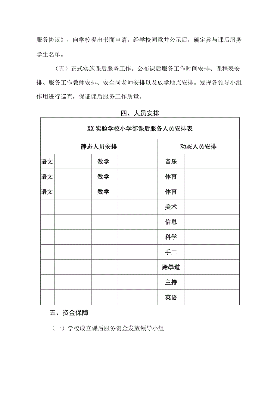 小学课后服务工作实施方案.docx_第3页