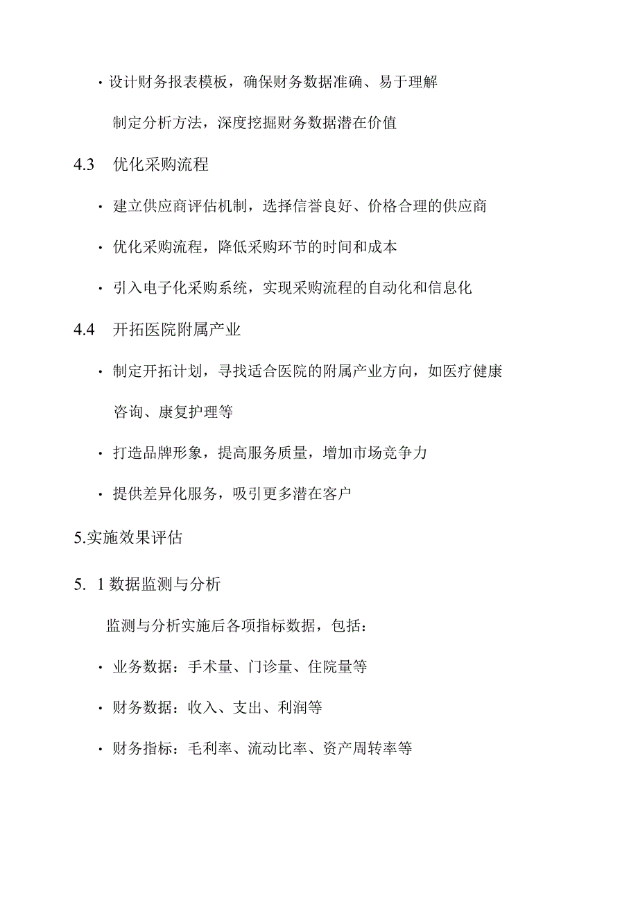 医院业财融合建设方案.docx_第3页