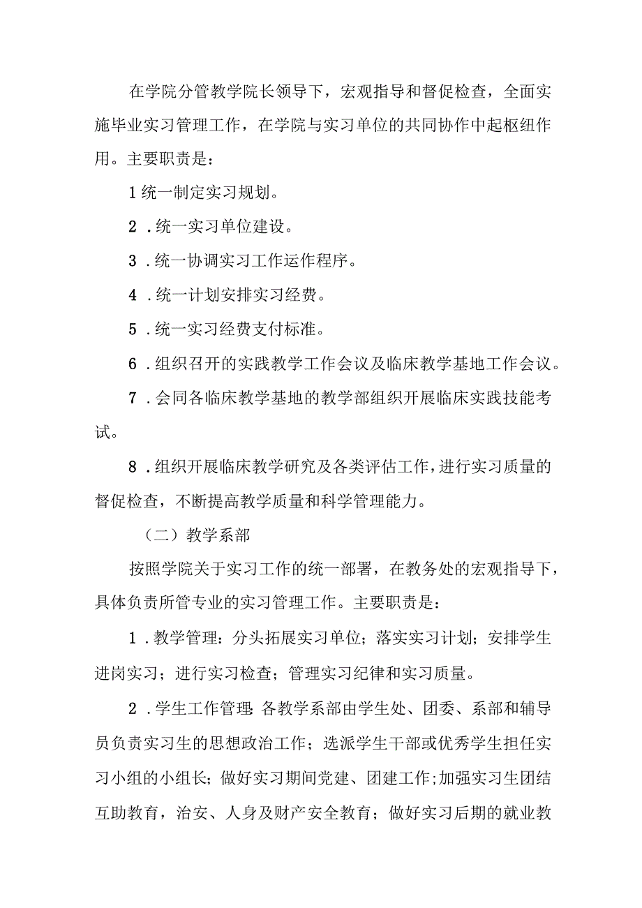 大学毕业实习管理办法.docx_第2页