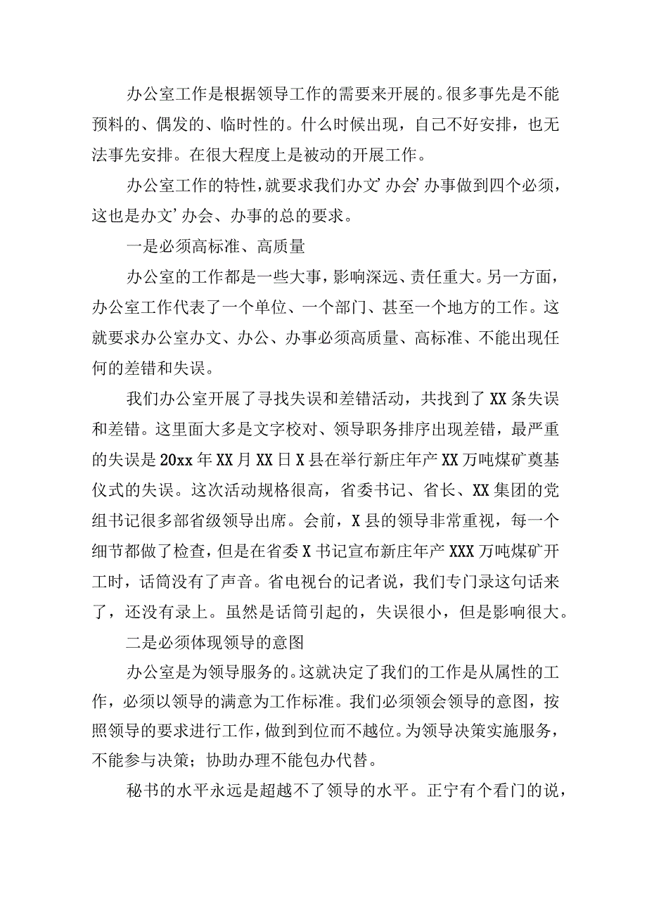 办公室工作心得体会交流发言材料.docx_第3页