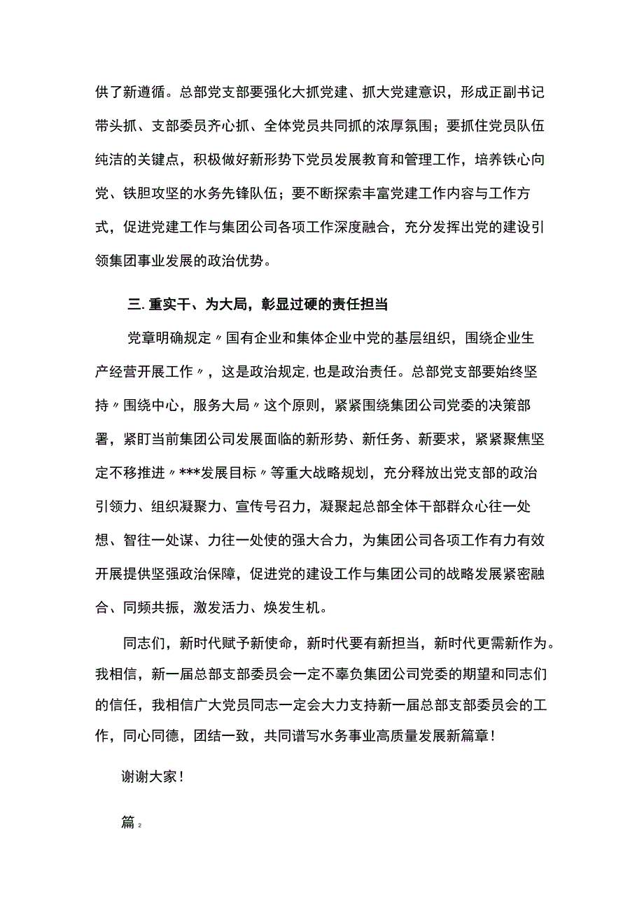 在党支部委员会换届会议上的发言稿6篇.docx_第2页