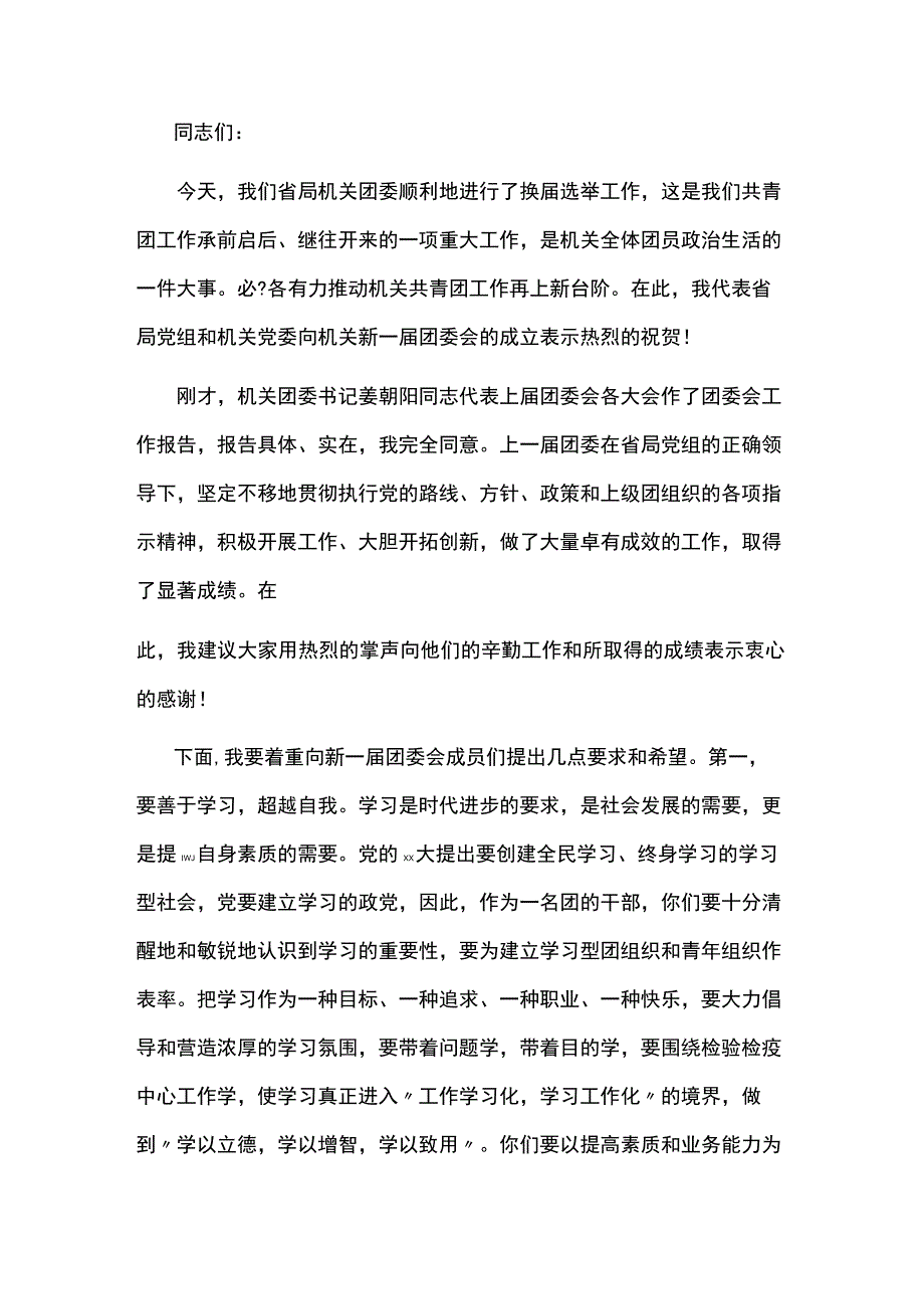 在党支部委员会换届会议上的发言稿6篇.docx_第3页