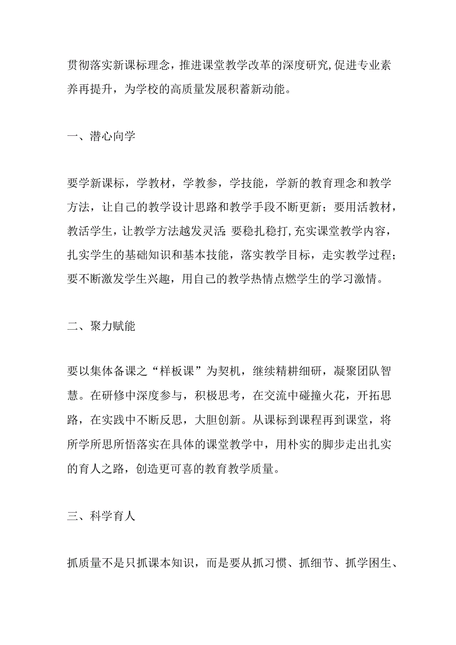 在全镇教学能手大赛总结会上的讲话.docx_第3页