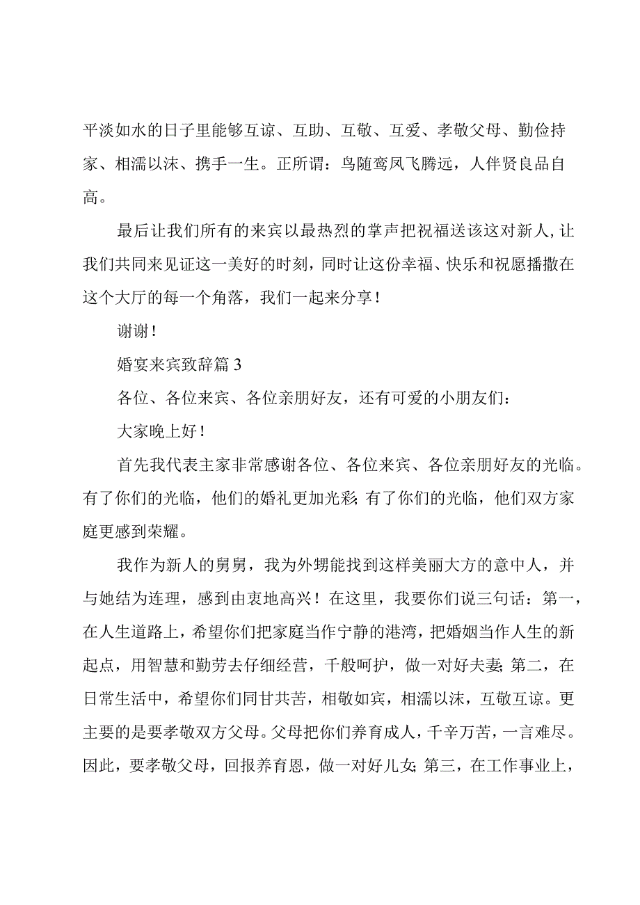 婚宴来宾致辞十篇.docx_第3页