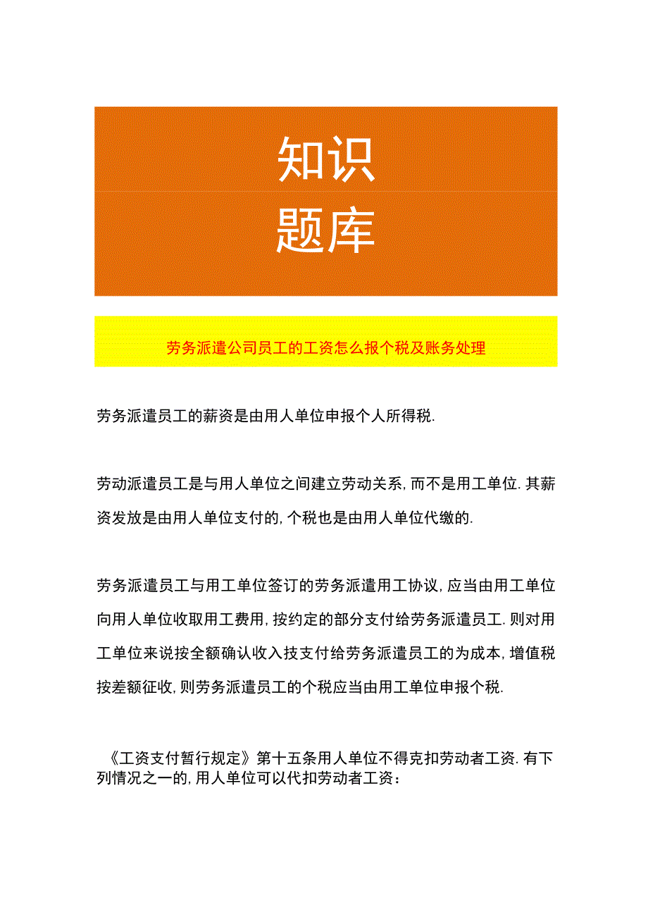 劳务派遣公司员工的工资怎么报个税及账务处理.docx_第1页