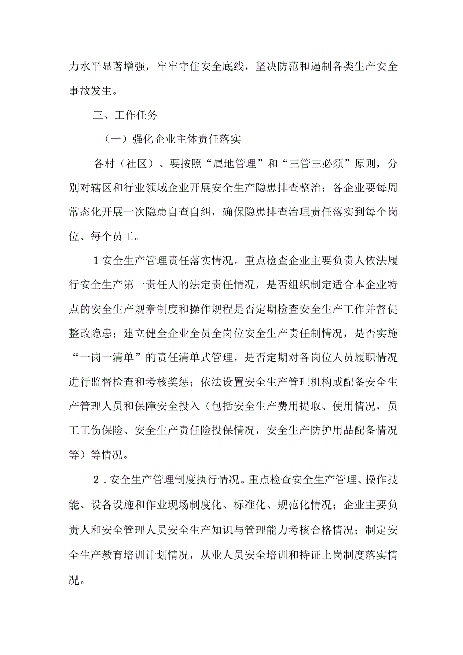 安全生产领域守底线除隐患保安全专项整治行动实施方案.docx_第2页