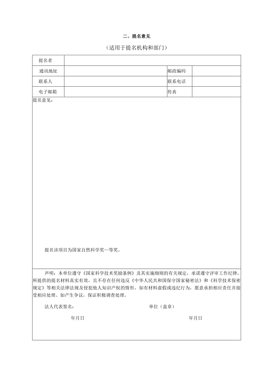 国家自然科学奖提名书.docx_第2页