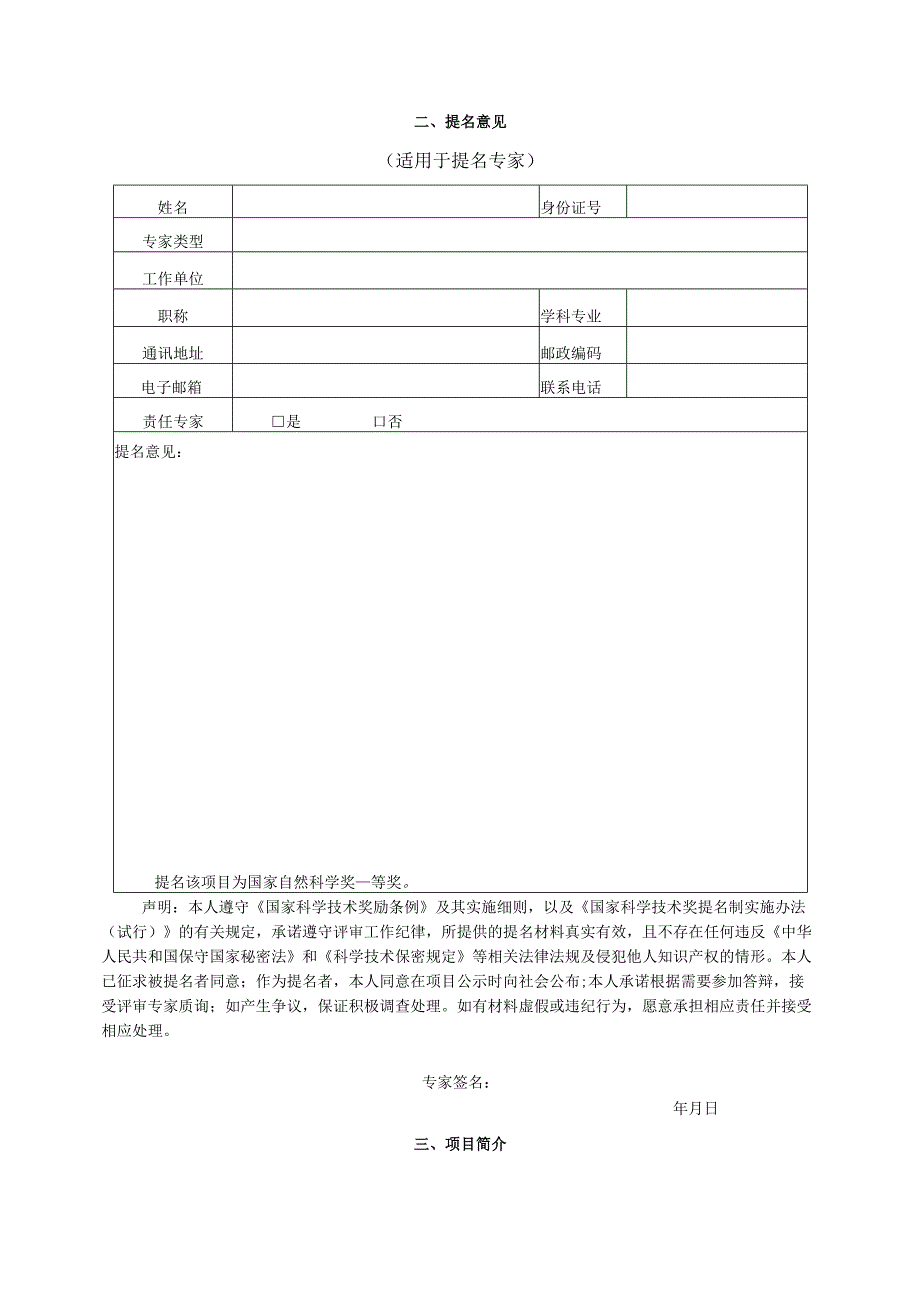 国家自然科学奖提名书.docx_第3页