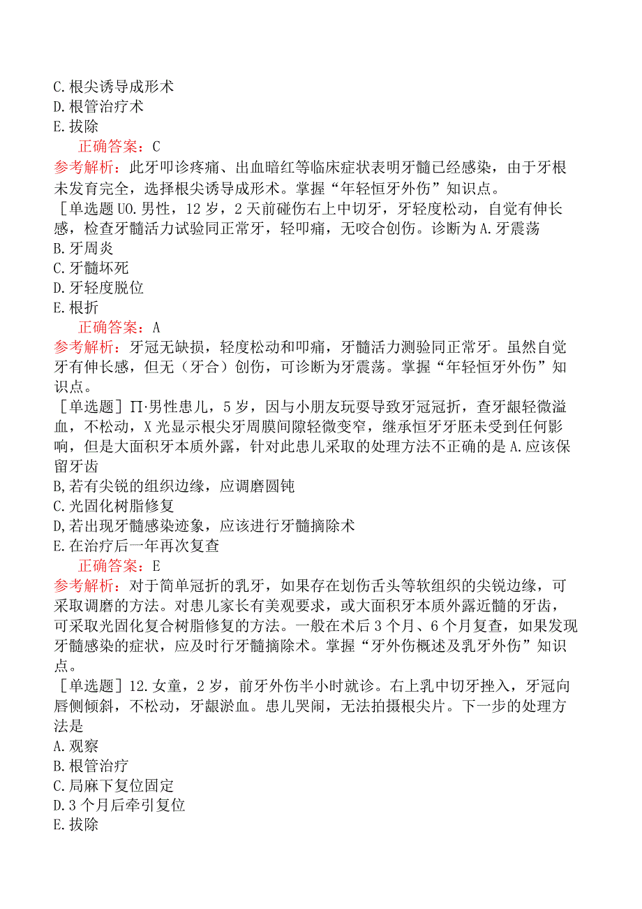 口腔助理医师-综合笔试-口腔内科学-儿童口腔医学四、牙外伤.docx_第3页