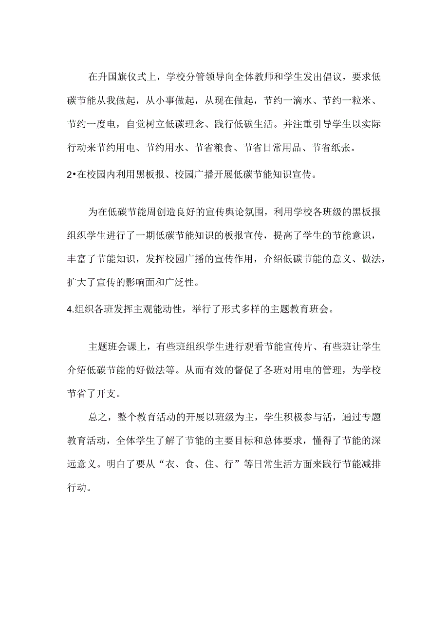 北大街小学全国节能减排宣传周进校园工作总结.docx_第2页