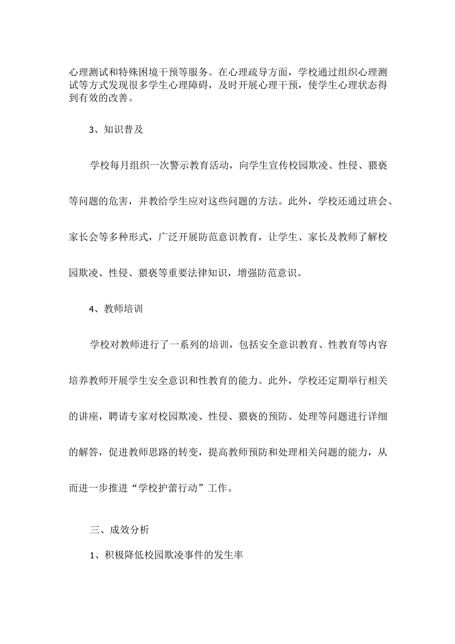 学校护蕾行动工作半年总结.docx_第2页