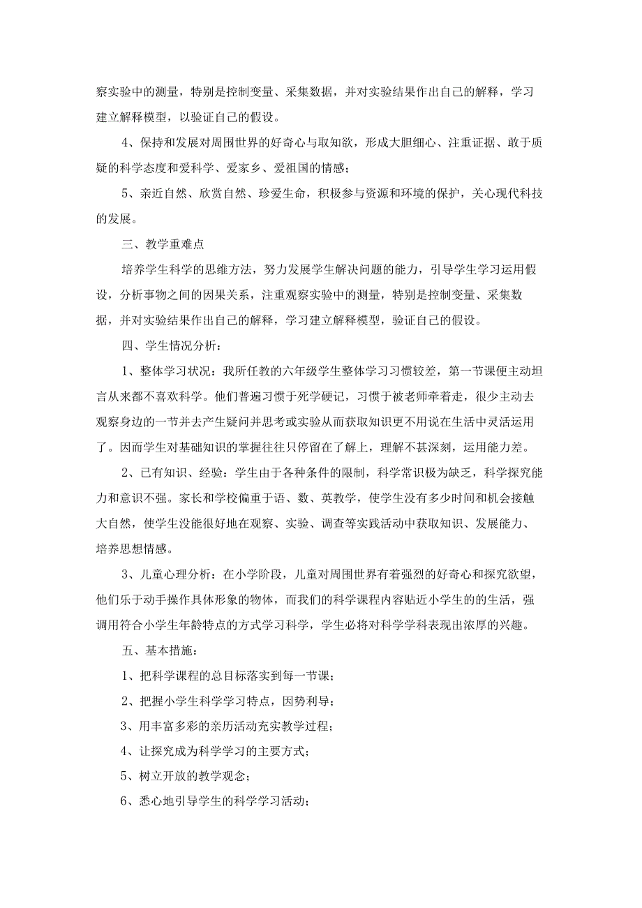 六年级上册教学计划范文汇总五篇.docx_第2页