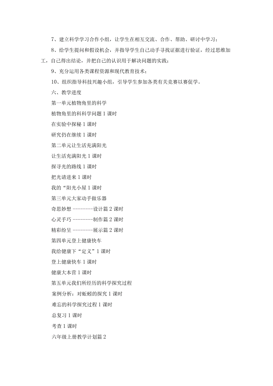 六年级上册教学计划范文汇总五篇.docx_第3页